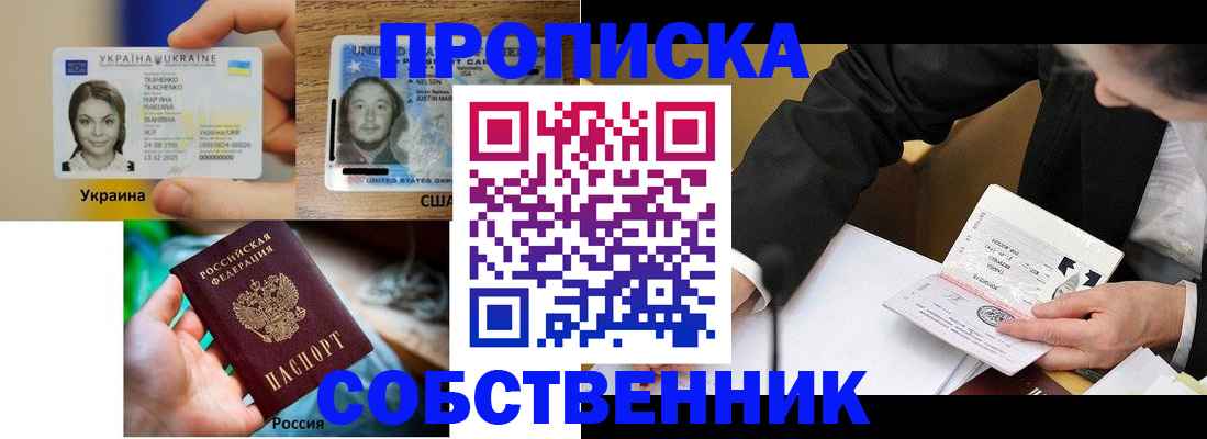 временная регистрация надежно в Зиме