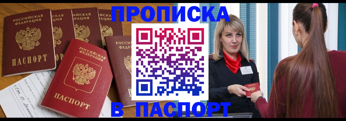 прописка регистрация в Зиме