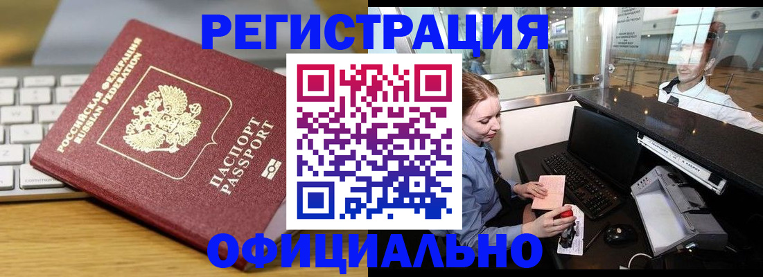 временная регистрация поиск в Зиме